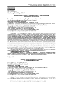 Формирование готовности старшеклассников к самостоятельной двигательной деятельности