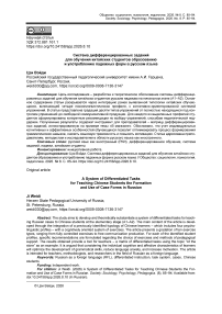 Система дифференцированных заданий для обучения китайских студентов образованию и употреблению падежных форм в русском языке