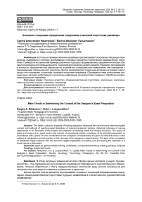 Основные тенденции определения содержания станковой подготовки дизайнера