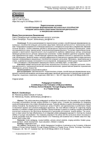 Педагогические условия, способствующие формированию музыкальных способностей младших школьников средствами певческой деятельности в театральном коллективе