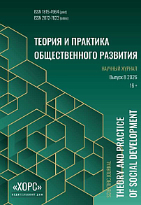 8, 2026 - Теория и практика общественного развития