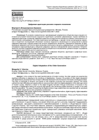 Цифровая адаптация россиян старшего поколения