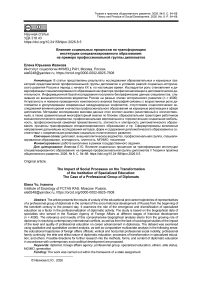 Влияние социальных процессов на трансформацию институции специализированного образования: на примере профессиональной группы дипломатов