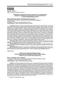 Направления совершенствования стратегического планирования социально-экономического развития малых городов России с учетом международного опыта