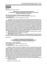 Формирование инновационной среды предприятия как структурного элемента организационно-управленческого обеспечения реализации инновационных проектов