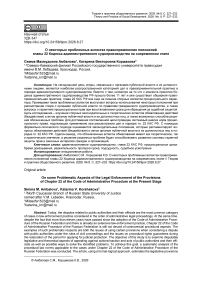 О некоторых проблемных аспектах правоприменения положений главы 22 Кодекса административного судопроизводства на современном этапе