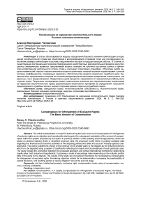 Компенсация за нарушение исключительного права: базовое значение компенсации