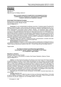 Цели уголовно-правового воздействия на несовершеннолетних: о необходимости специального законодательного закрепления в разрезе сравнительно-правового анализа