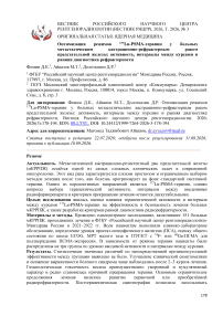Оптимизация режимов 177Lu-PSMA-терапии у больных метастатическим кастрационно-рефрактерным раком предстательной железы: активность, интервалы между курсами и ранняя диагностика рефрактерности