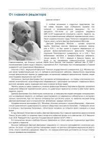 От главного редактора