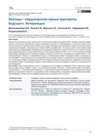 Пептиды – кардиопротекторные препараты будущего. Интермедин