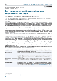 Иммунологические особенности фенотипов гиперурикемии и подагры