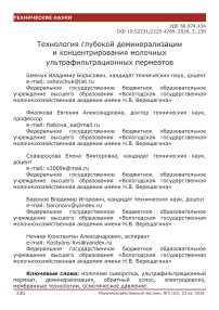 Технология глубокой деминерализации и концентрирования молочных ультрафильтрационных пермеатов