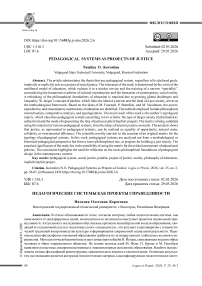 Педагогические системы как проекты справедливости
