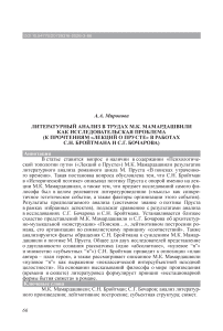 Литературный анализ в трудах М.К. Мамардашвили как исследовательская проблема (к прочтениям «Лекций о Прусте» в работах С.Н. Бройтмана и С.Г. Бочарова)