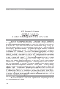 «Полет» Г. Газданова. Мотив адюльтера и новая миромоделирующая стратегия