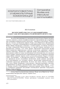 Воскресший Христос и танцующий Шива: Олдос Хаксли о шедеврах религиозного искусства