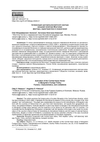 Активизация центральноазиатского вектора внешней политики Монголии: факторы, характеристика и ограничения