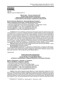 Малый округ – больше возможностей? Эмпирическая проверка взаимосвязи между размером избирательного одномандатного округа и представительством женщин в парламентах субъектов РФ