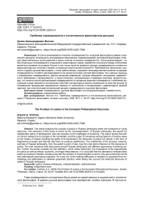Проблема справедливости в отечественном философском дискурсе