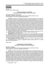 Сознание как единство и отношение: новоевропейская философия и классическая санкхья