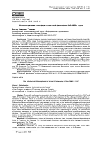Интеллектуальная атмосфера в советской философии 1940–1950-х годов