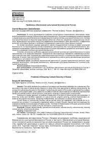 Проблемы обеспечения культурной безопасности России
