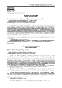 Античный дискурс поэмы Низами «Искендер-наме»