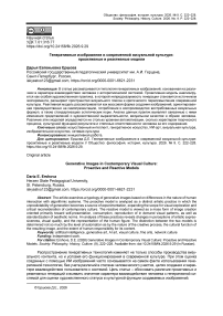 Генеративные изображения в современной визуальной культуре: проактивные и реактивные модели