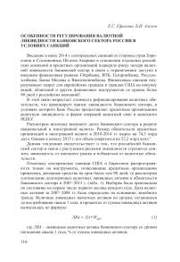 Особенности регулирования валютной ликвидности банковского сектора России в условиях санкций