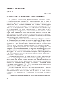 Цена на нефть и экономический рост России