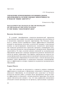 Управление изменениями в муниципальном образовании на основе оценки эффективности в модели “ящик Эджуорта”