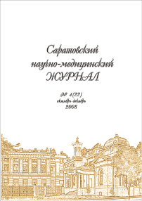 4 т.4, 2008 - Саратовский научно-медицинский журнал