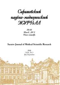 3 т.6, 2010 - Саратовский научно-медицинский журнал