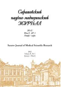 1 т.8, 2012 - Саратовский научно-медицинский журнал