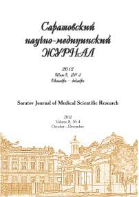 4 т.8, 2012 - Саратовский научно-медицинский журнал