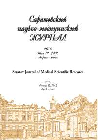 2 т.12, 2016 - Саратовский научно-медицинский журнал