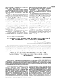 Морфологические изменения в яичниках плодов и детей при патологическом течении беременности