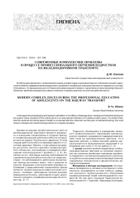 Современные комплексные проблемы в процессе профессионального обучения подростков на железнодорожном транспорте