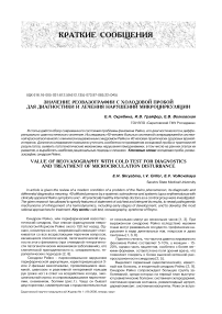 Значение реовазографии с холодовой пробой для диагностики и лечения нарушений микроциркуляции