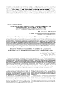 Роль опухолевого супрессора р53 в возникновении ангиогенного фенотипа неоплазмы при прогрессировании рака яичников