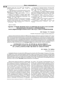 Оценка уровня физического развития молодого населения Пензенского региона с применением популяционно-центрического метода соматотипирования