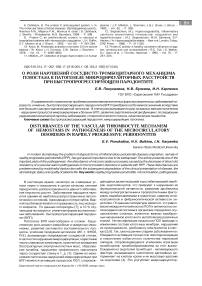 О роли нарушений сосудисто-тромбоцитарного механизма гемостаза в патогенезе микроциркуляторных расстройств при быстропрогрессирующем пародонтите