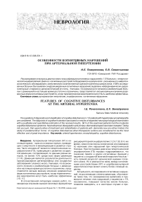 Особенности когнитивных нарушений при артериальной гипертензии