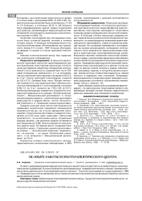 Об опыте работы психотерапевтического центра