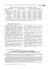 Особенности хирургической тактики и лечения острого аппендицита на современном этапе