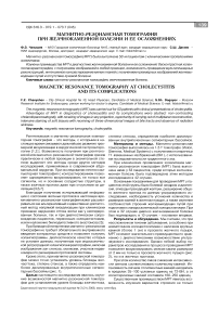 Магнитно-резонансная томография при желчекаменной болезни и ее осложнениях