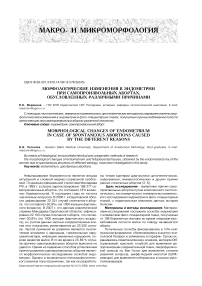 Морфологические изменения в эндометрии при самопроизвольных абортах, обусловленных различными причинами