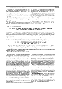 Тактика эндопротезирования тазобедренного сустава при дефектах вертлужной впадины