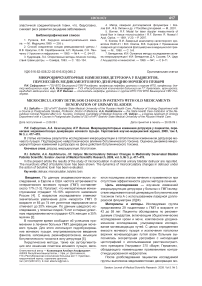 Микроциркуляторные изменения детрузора у пациентов, перенесших медикаментозную денервацию мочевого пузыря